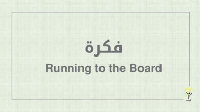 Running to the Board