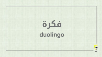 duolingo