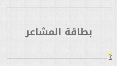 بطاقة المشاعر