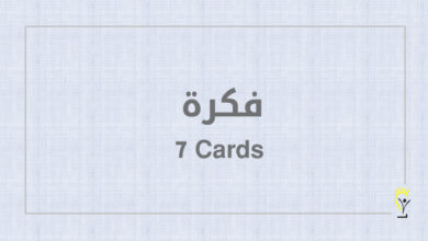 فكرة 7Cards