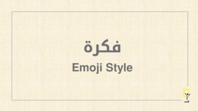 فكرة Emoji Style