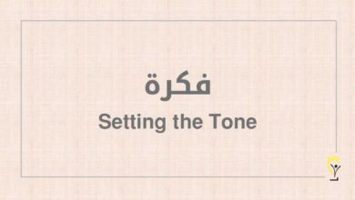 فكرة Setting the Tone