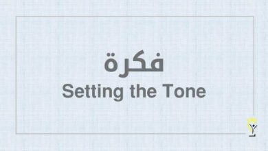 فكرة Setting the Tone