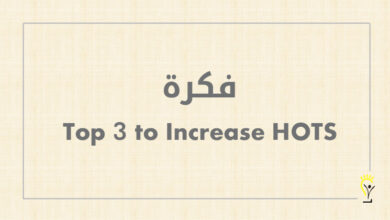 فكرة Top 3 to Increase HOTS