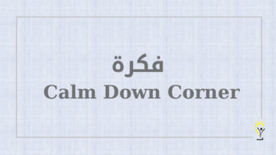 Calm Down Corner